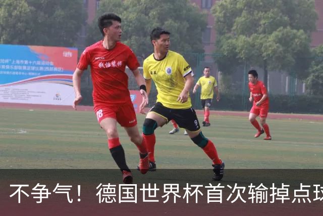 不争气！德国世界杯首次输掉点球战 连续3届无缘16强怪谁？