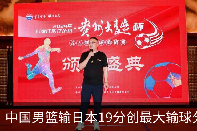 中国男篮输日本19分创最大输球分差 世预赛形势告急