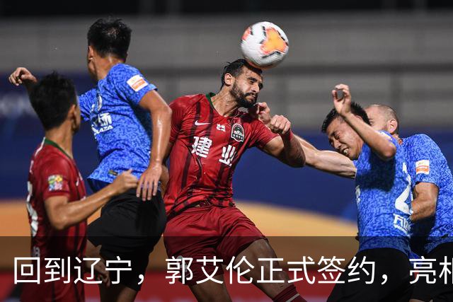 回到辽宁，郭艾伦正式签约，亮相新岗位，合同曝光，27号亮相