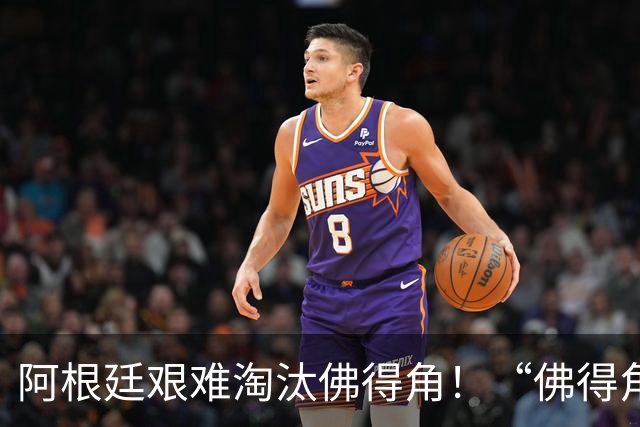 阿根廷艰难淘汰佛得角！“佛得角门将 封神”冲上热搜