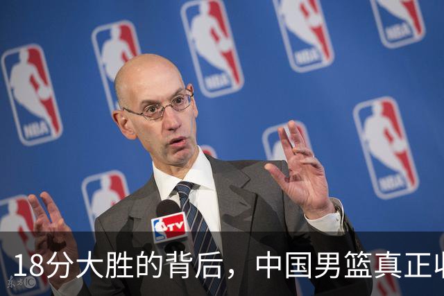 18分大胜的背后，中国男篮真正收获，不是庞峥麟！赢球藏着大问题
